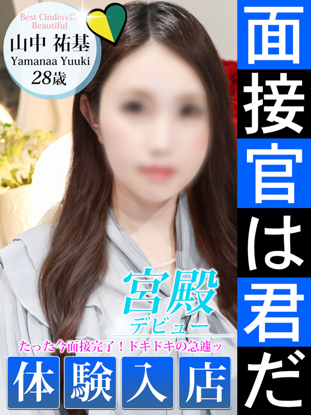 山中 祐基  (6/9入店)