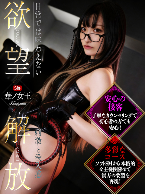 華ノ女王様
