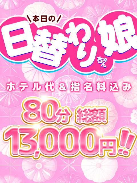 本日の日替わりちゃん娘