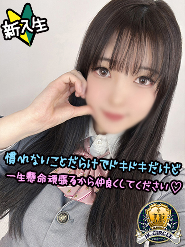 ふゆ☆ふんわりＦカップの魅力  (ちゅー大好き天使)