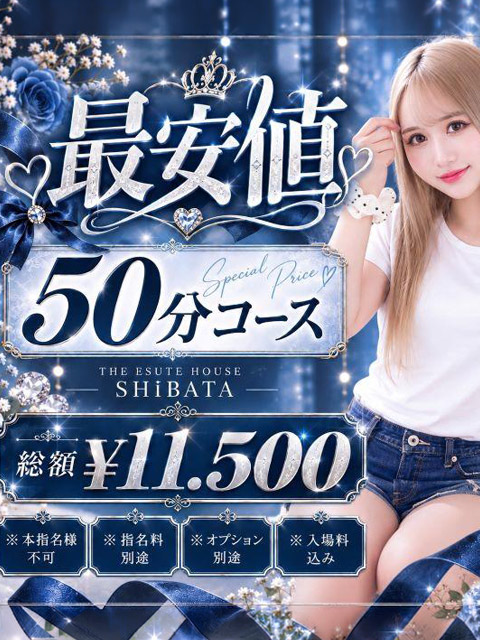 【当店最安値！】SHIBATAフリーイベント