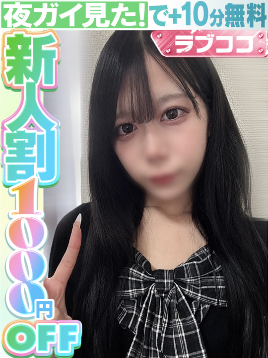 天野かのん  (60分14千円)