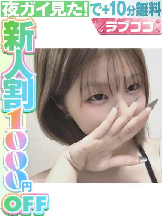 小林いちか  (60分13千円)
