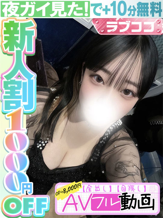 牧戸のどか  (60分14千円)