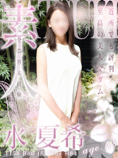 水 夏希  (8/3入店)