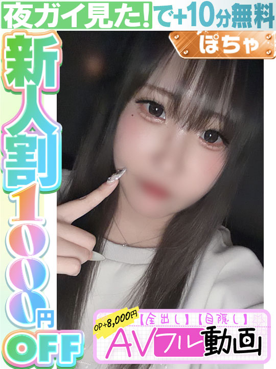 山下めい  (60分11千円)
