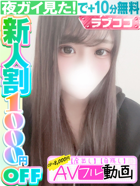 藤崎もか  (60分12千円)