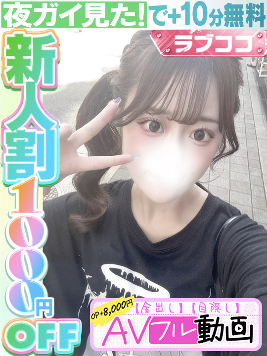 小嶋ぴこ  (60分14千円)