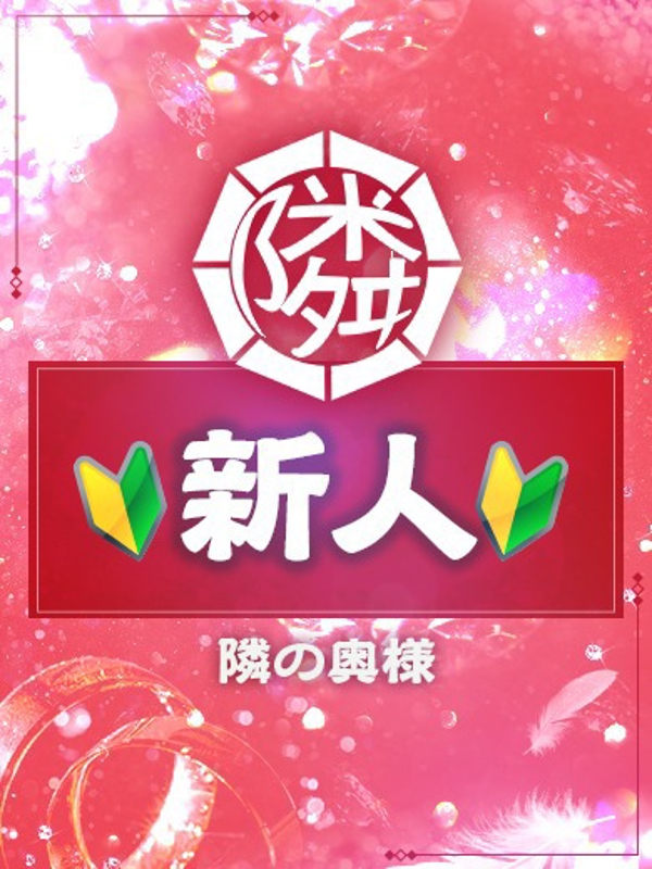 すみ  (最高に清楚系♪)