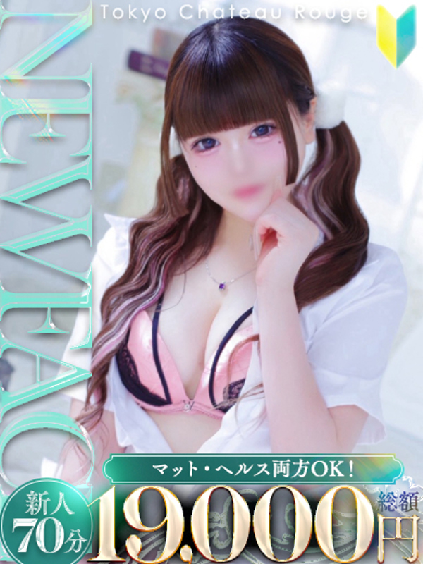 とあ【ヘルス・マット両方可】  (明るく無邪気な淫乱娘)