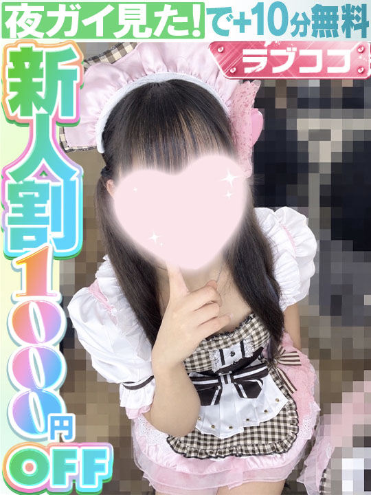 藤枝ののな  (60分13千円)