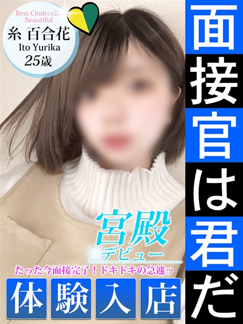 糸 百合花  (10/7入店)