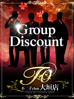 【Group　Discount】  (団割)