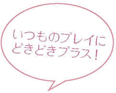 ドキドキ恋人コース  (ﾘﾆｭｰｱﾙ!)