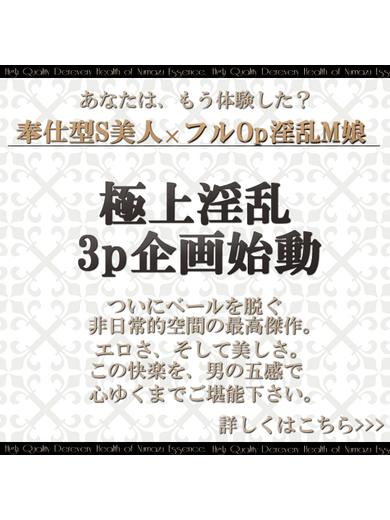 【極上淫乱3P企画】極上の非日常的空間