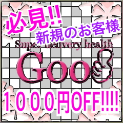 新規割り  (1000円Off)