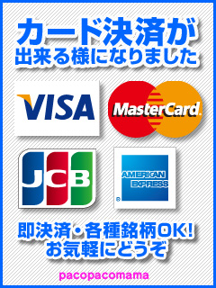 ★クレジットカード決済★