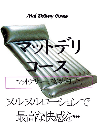 マットコース