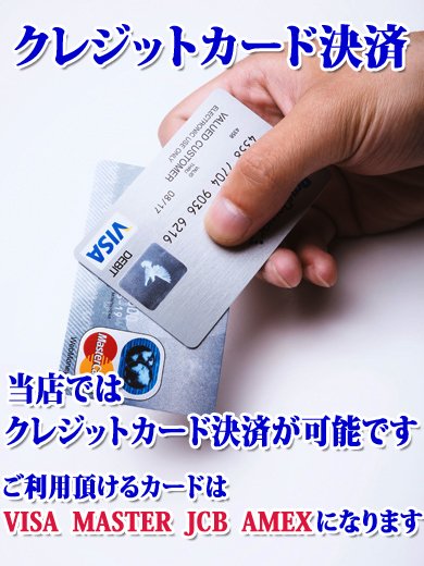 ■ 【 簡単 】クレジットでのお支払い方法