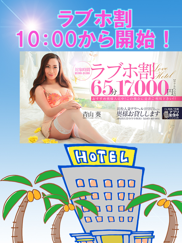 ラブホ割  (手軽でお得！)