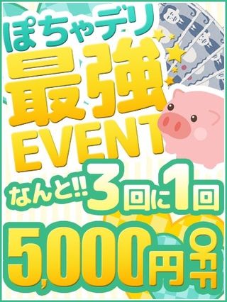 5000円オフ　チケットイベント  (5000円OFFイベント)