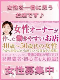 マダム募集中