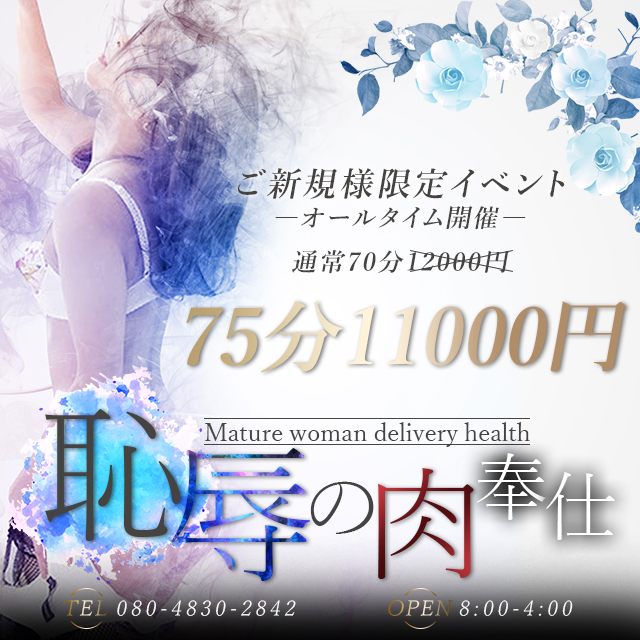 恥辱の肉奉仕