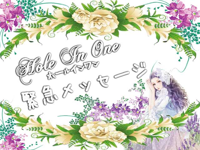 ホールイン ONE