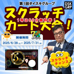 ダイスキ