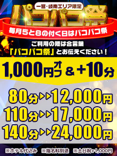 人妻デリバリーパコパコママ