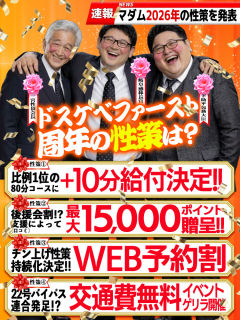 ドスケベマダム