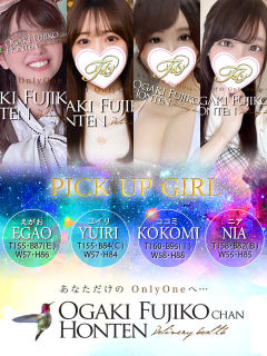 大垣不二子chan本店