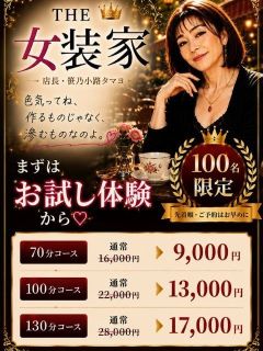 THE 女装家～小綺麗なオト子の誘惑～