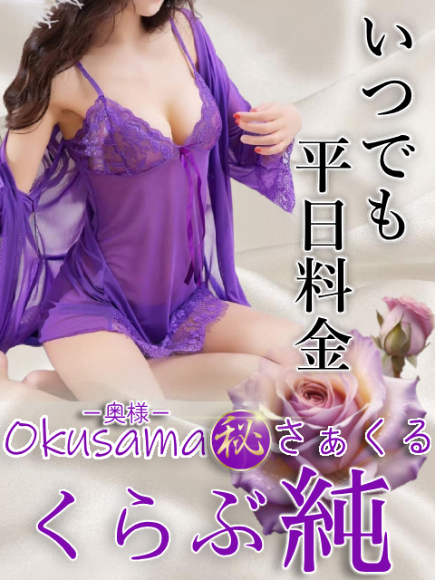 くらぶ純