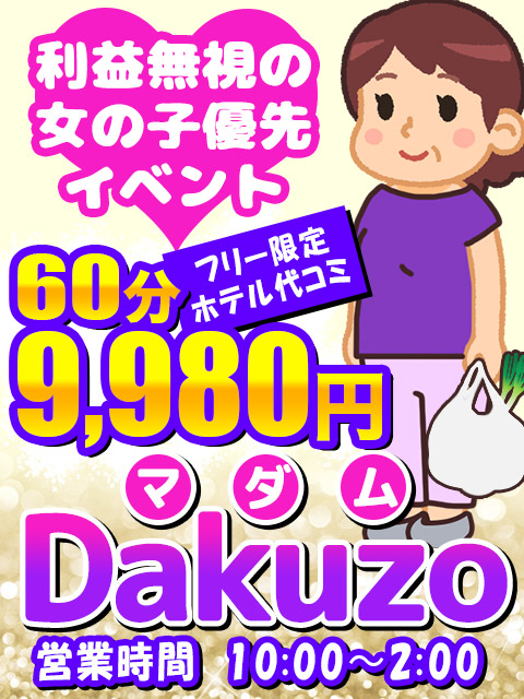 }_ Dakuzo