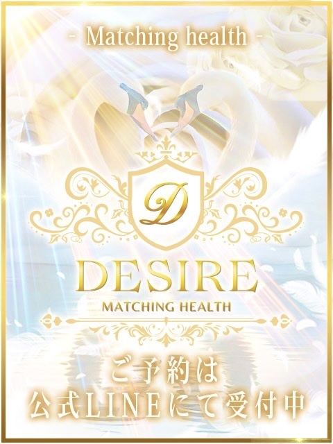 DESIRE