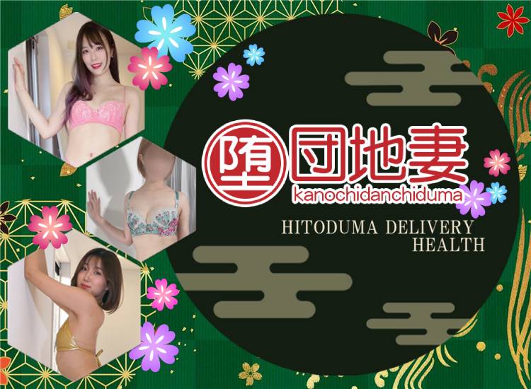 完堕ち団地妻