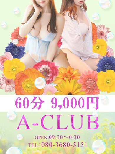 Ａ－クラブ
