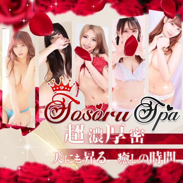 SOSORU SPA