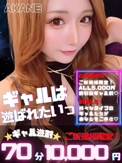ギャルは遊ばれたいっ