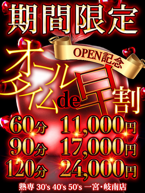 熟専 30's 40's 50's一宮・岐南店