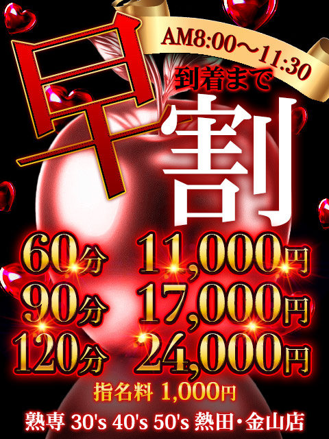 熟専 30's 40's 50's熱田・金山店