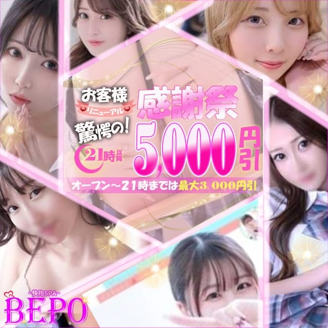 快抱SPA BEPO
