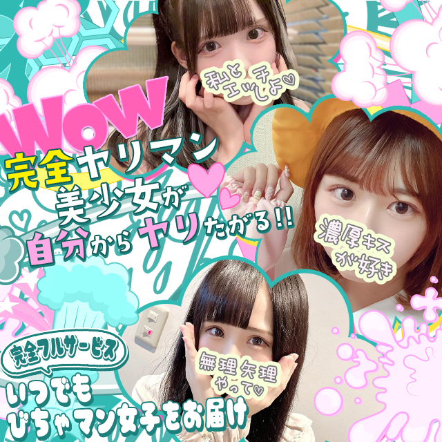 いつでもびちゃマン女子をお届け