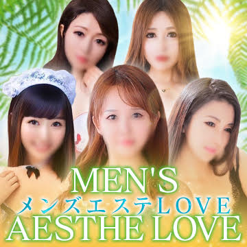 メンズエステLOVE