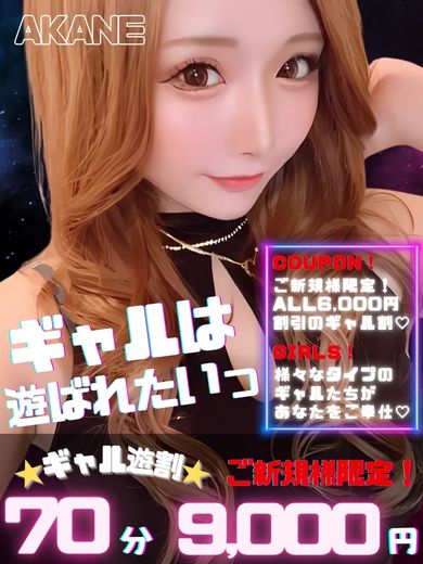 ギャルは遊ばれたいっ