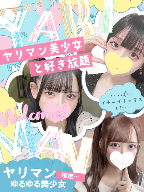 ヤリマン確定！ゆるゆる美少女
