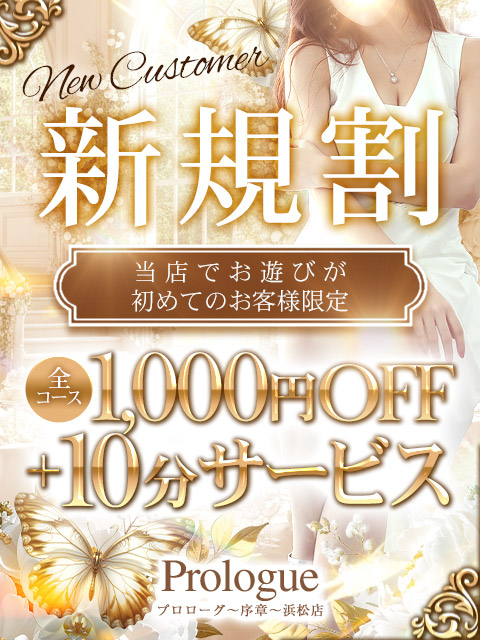 プロローグ序章 浜松店