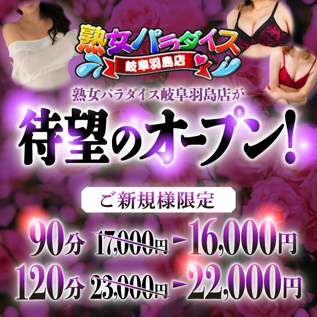 熟女パラダイス岐阜羽島店(カサブランカグループ)