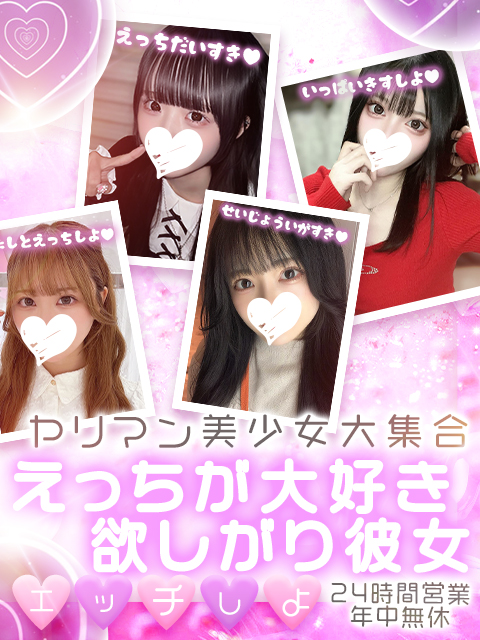 えっちが大好き欲しがり彼女